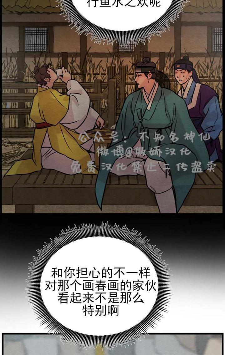 野画集/夜春宫[耽美]韩漫全集-第41话无删减无遮挡章节图片 