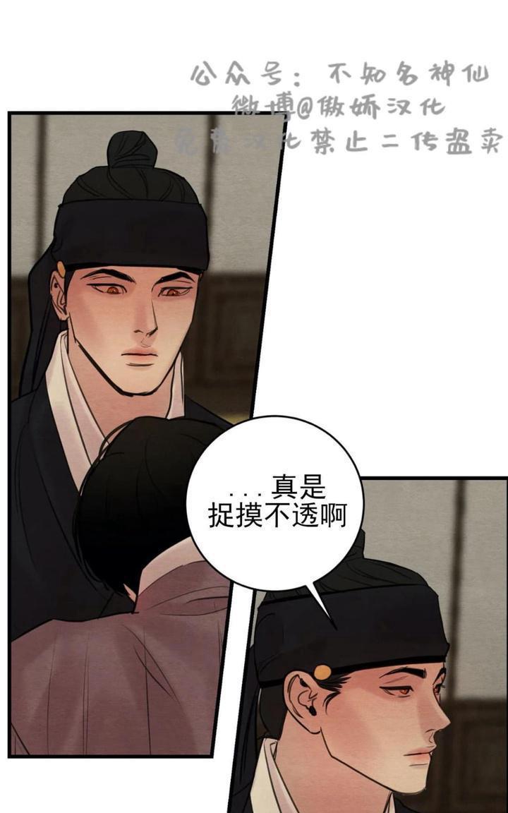 野画集/夜春宫[耽美]韩漫全集-第42话无删减无遮挡章节图片 