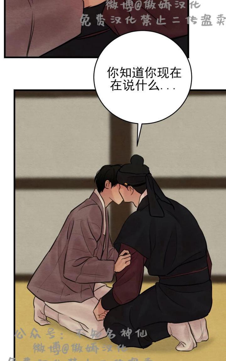 野画集/夜春宫[耽美]韩漫全集-第42话无删减无遮挡章节图片 