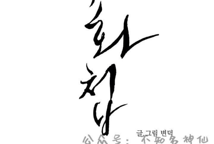 野画集/夜春宫[耽美]韩漫全集-第43话无删减无遮挡章节图片 