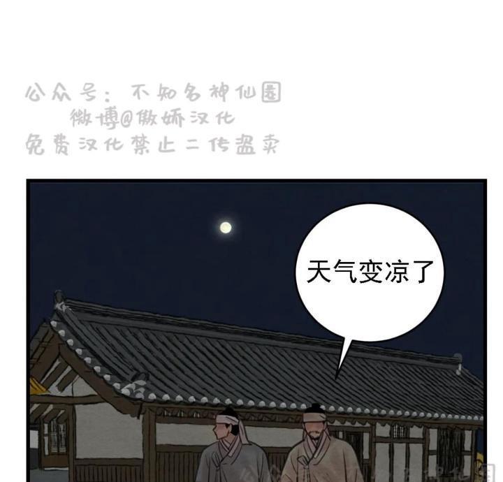 野画集/夜春宫[耽美]韩漫全集-第43话无删减无遮挡章节图片 