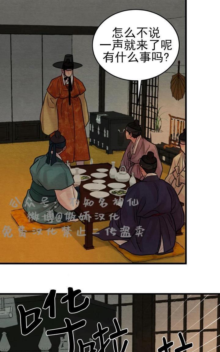 野画集/夜春宫[耽美]韩漫全集-第43话无删减无遮挡章节图片 