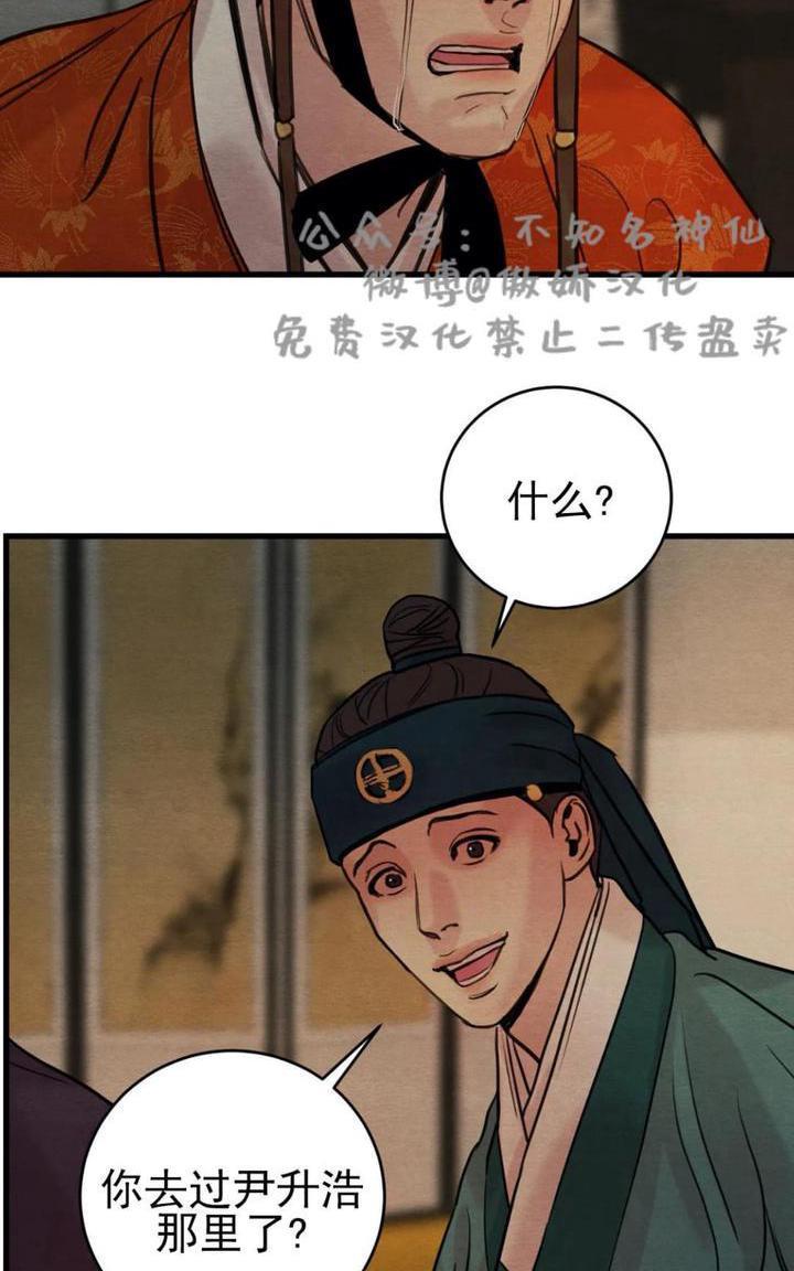 野画集/夜春宫[耽美]韩漫全集-第43话无删减无遮挡章节图片 