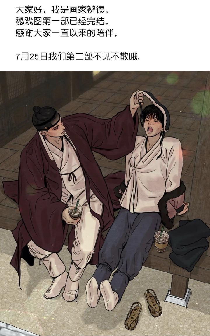 野画集/夜春宫[耽美]韩漫全集-第二季7月见无删减无遮挡章节图片 
