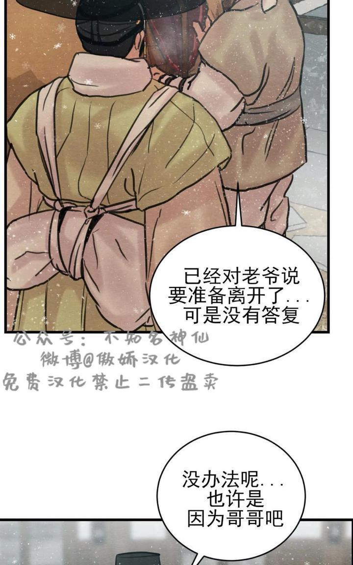 野画集/夜春宫[耽美]韩漫全集-第44话无删减无遮挡章节图片 