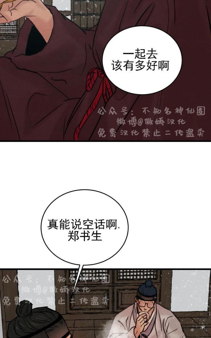 野画集/夜春宫[耽美]韩漫全集-第44话无删减无遮挡章节图片 