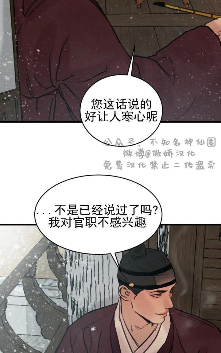 野画集/夜春宫[耽美]韩漫全集-第44话无删减无遮挡章节图片 