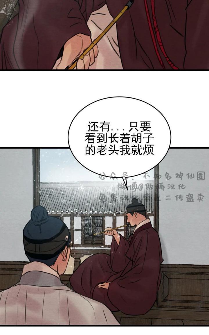 野画集/夜春宫[耽美]韩漫全集-第44话无删减无遮挡章节图片 