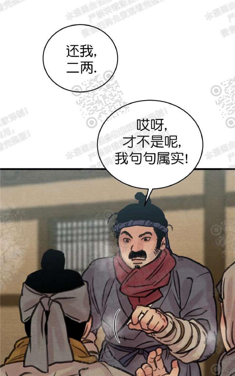 野画集/夜春宫[耽美]韩漫全集-第45话第二季无删减无遮挡章节图片 