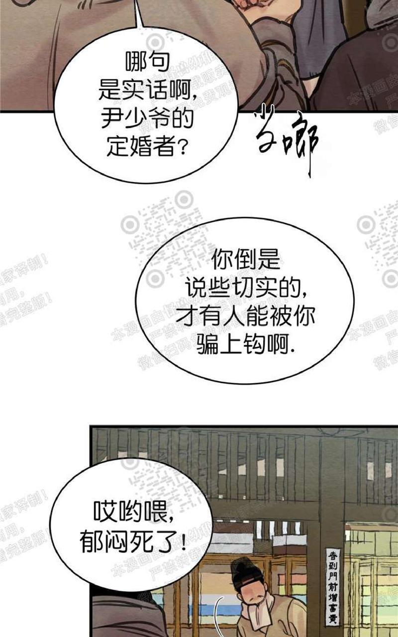 野画集/夜春宫[耽美]韩漫全集-第45话第二季无删减无遮挡章节图片 