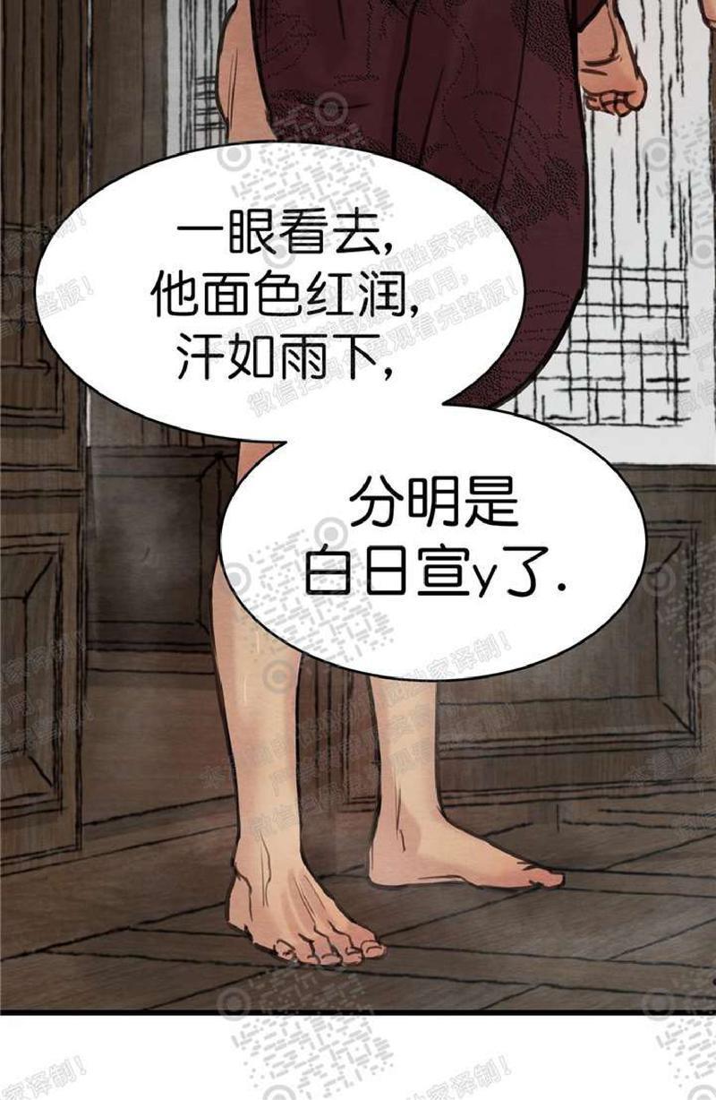 野画集/夜春宫[耽美]韩漫全集-第45话第二季无删减无遮挡章节图片 