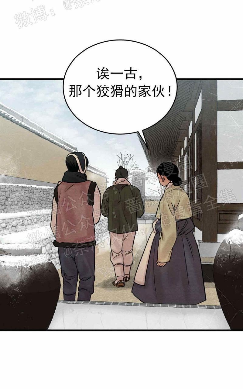 野画集/夜春宫[耽美]韩漫全集-第46话无删减无遮挡章节图片 