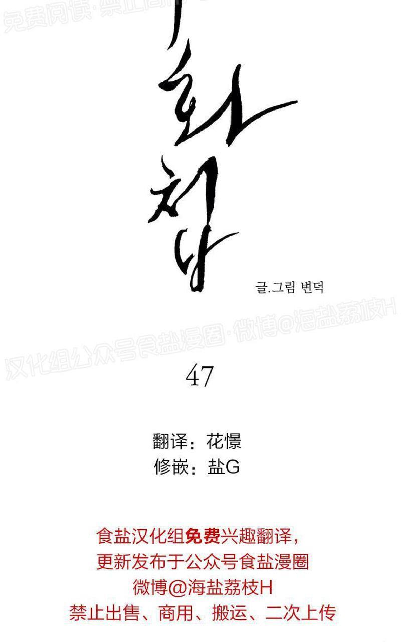 野画集/夜春宫[耽美]韩漫全集-第47话无删减无遮挡章节图片 