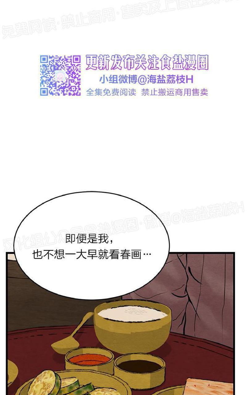 野画集/夜春宫[耽美]韩漫全集-第47话无删减无遮挡章节图片 