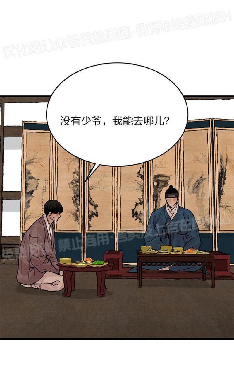 野画集/夜春宫[耽美]韩漫全集-第47话无删减无遮挡章节图片 