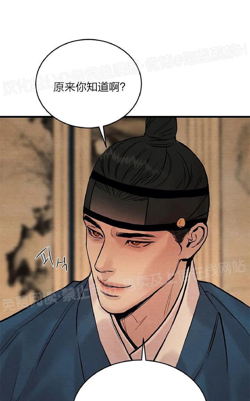 野画集/夜春宫[耽美]韩漫全集-第47话无删减无遮挡章节图片 