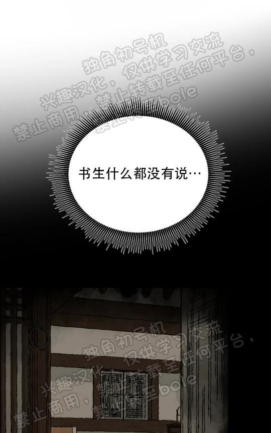 野画集/夜春宫[耽美]韩漫全集-第48话无删减无遮挡章节图片 