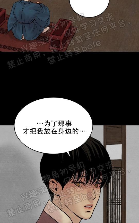 野画集/夜春宫[耽美]韩漫全集-第48话无删减无遮挡章节图片 