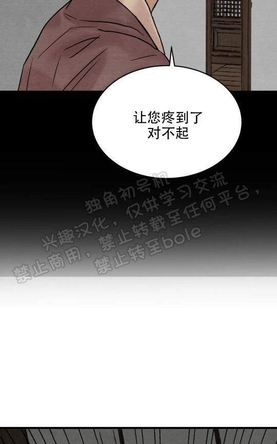 野画集/夜春宫[耽美]韩漫全集-第48话无删减无遮挡章节图片 