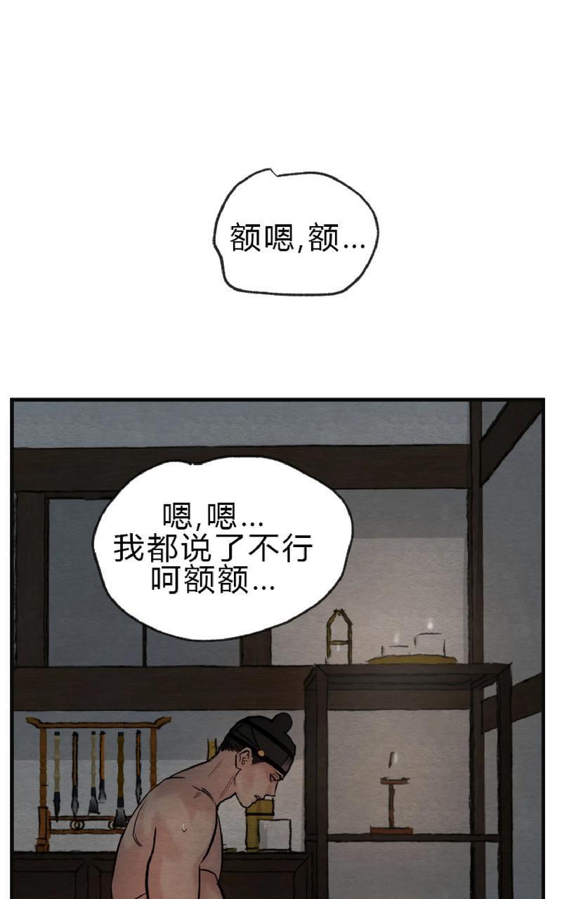 野画集/夜春宫[耽美]韩漫全集-第49话无删减无遮挡章节图片 