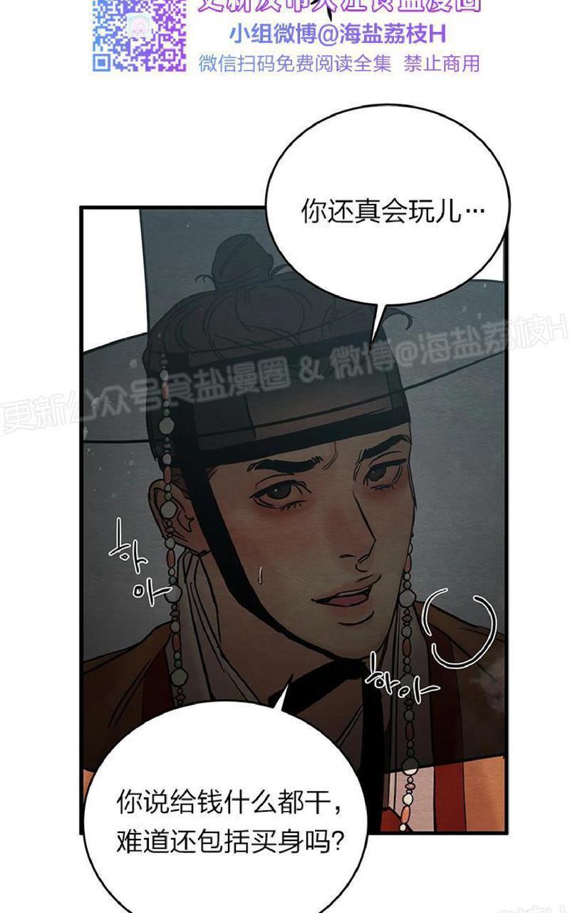 野画集/夜春宫[耽美]韩漫全集-第51话无删减无遮挡章节图片 