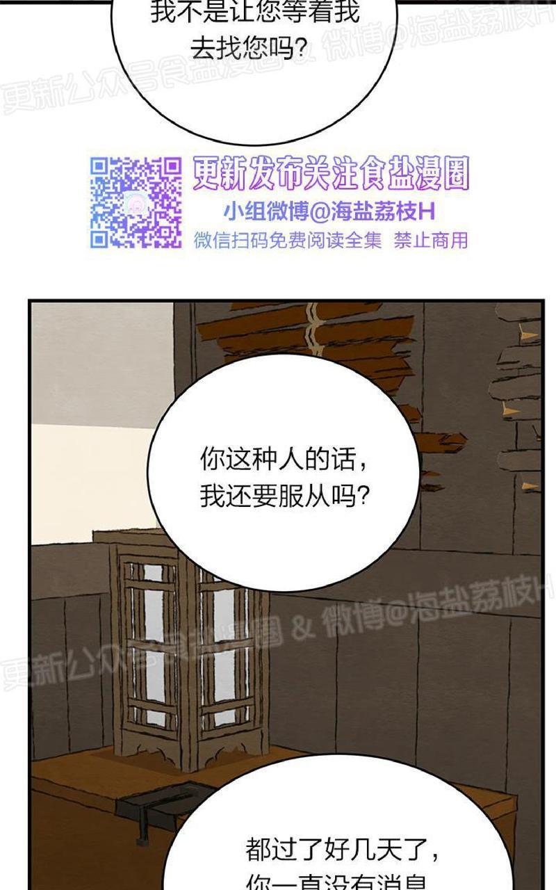 野画集/夜春宫[耽美]韩漫全集-第51话无删减无遮挡章节图片 
