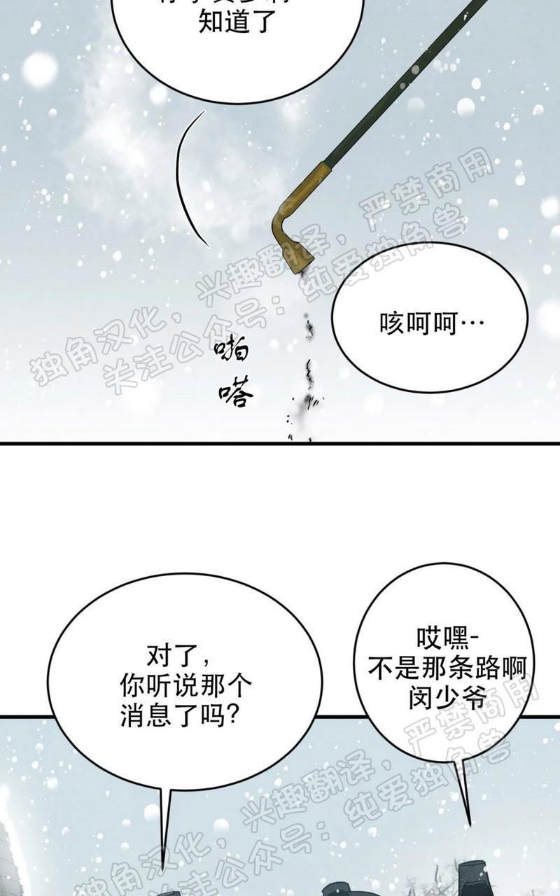 野画集/夜春宫[耽美]韩漫全集-第52话无删减无遮挡章节图片 