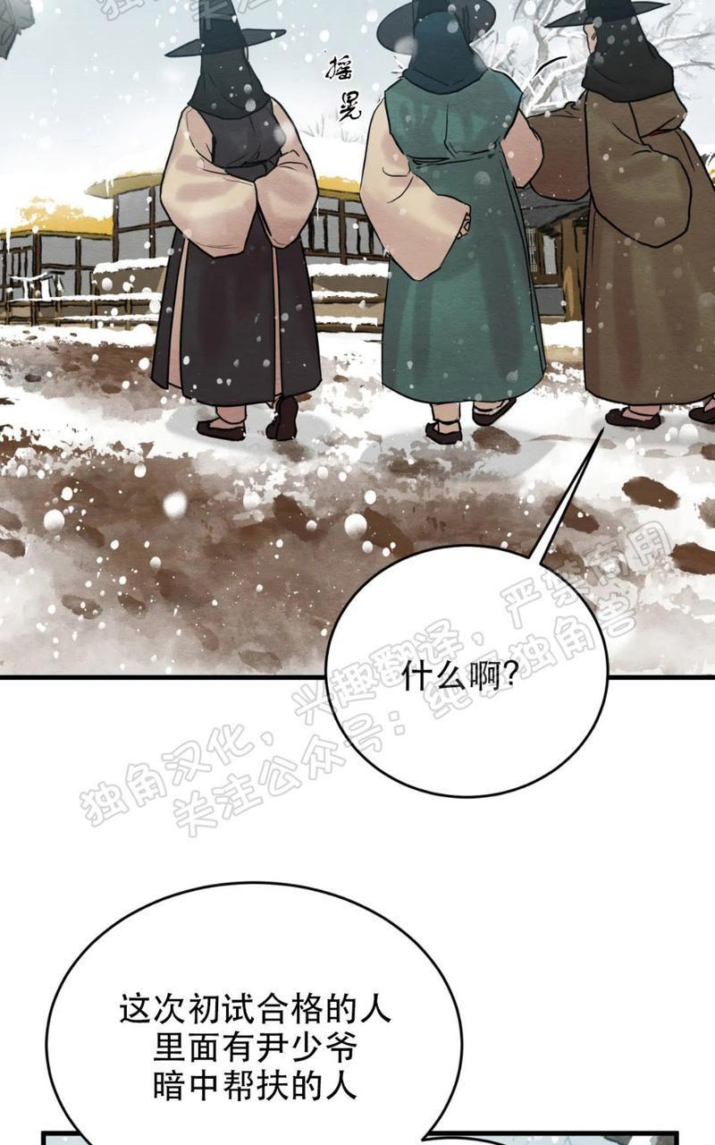 野画集/夜春宫[耽美]韩漫全集-第52话无删减无遮挡章节图片 