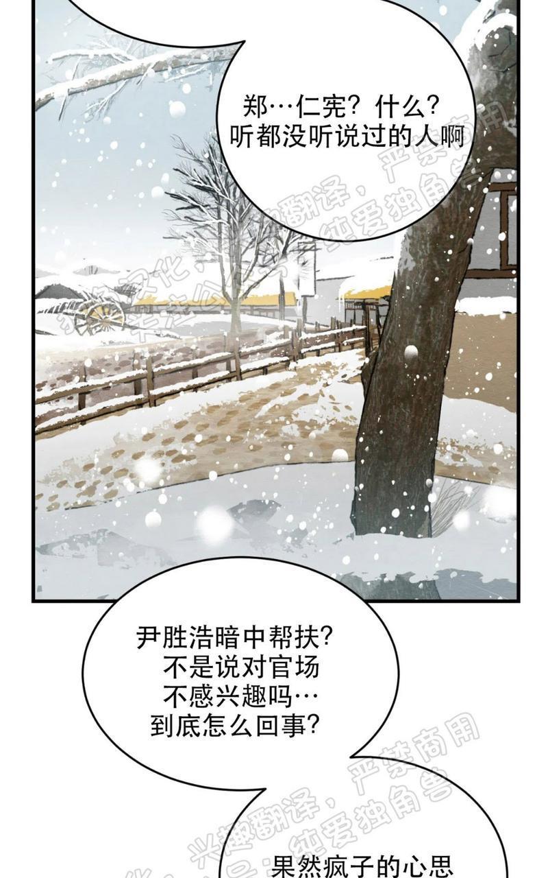 野画集/夜春宫[耽美]韩漫全集-第52话无删减无遮挡章节图片 