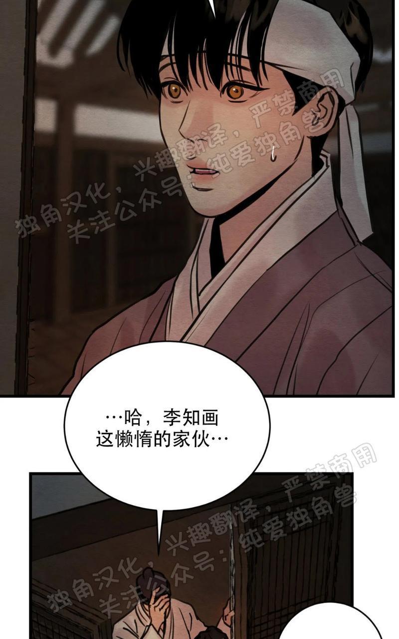 野画集/夜春宫[耽美]韩漫全集-第52话无删减无遮挡章节图片 