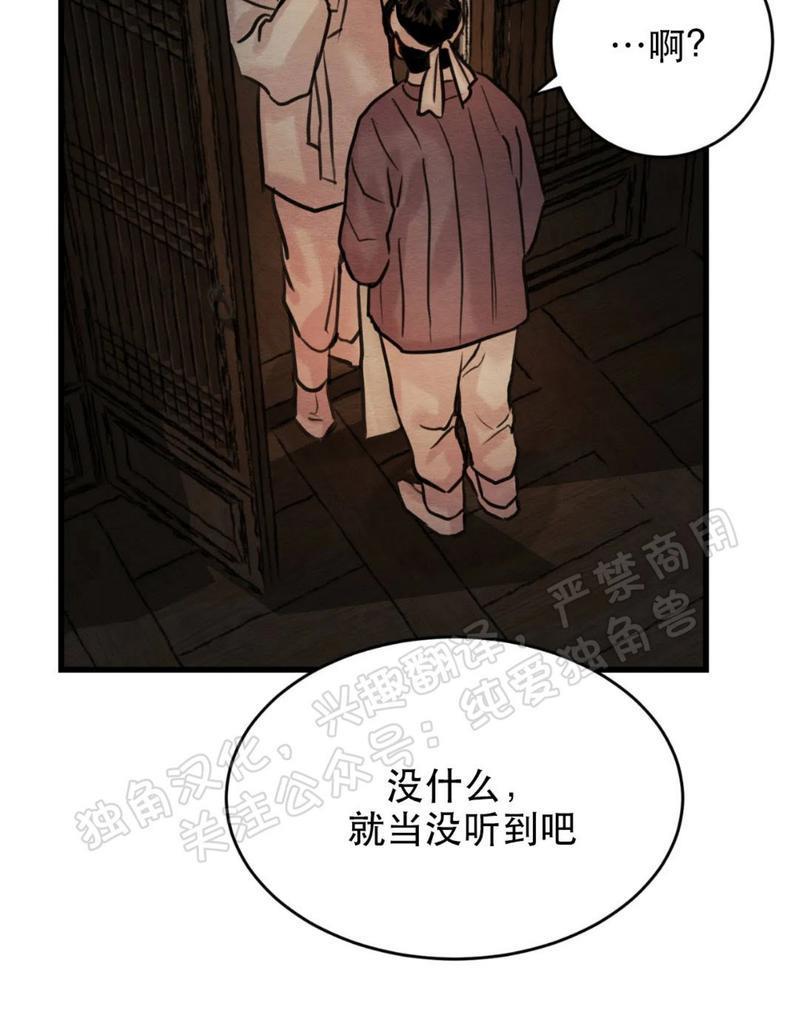 野画集/夜春宫[耽美]韩漫全集-第52话无删减无遮挡章节图片 