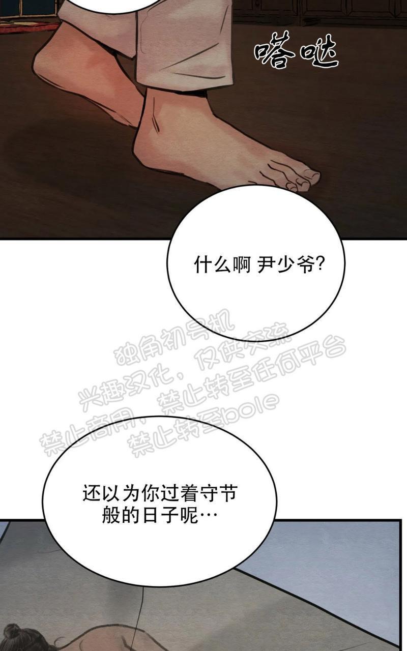 野画集/夜春宫[耽美]韩漫全集-第52话无删减无遮挡章节图片 