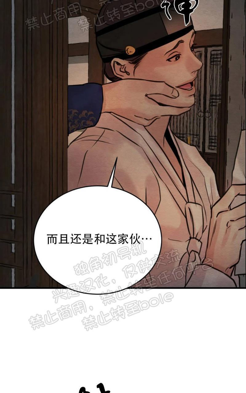 野画集/夜春宫[耽美]韩漫全集-第52话无删减无遮挡章节图片 