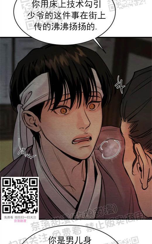 野画集/夜春宫[耽美]韩漫全集-第53话无删减无遮挡章节图片 