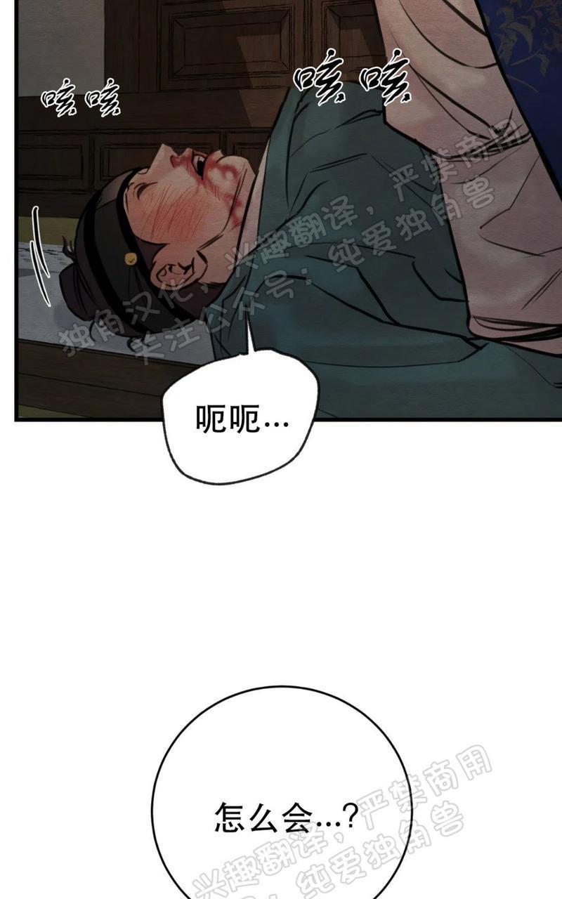 野画集/夜春宫[耽美]韩漫全集-第54话无删减无遮挡章节图片 