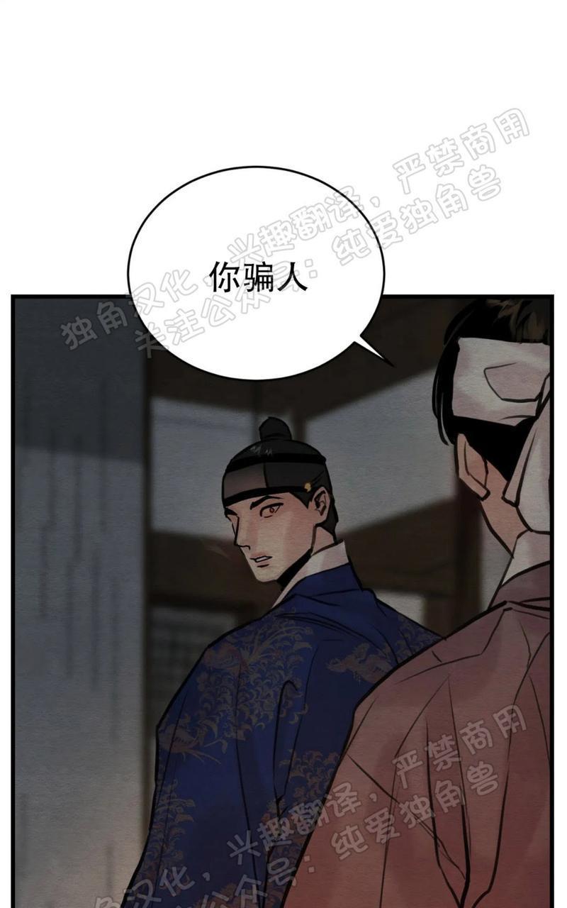 野画集/夜春宫[耽美]韩漫全集-第54话无删减无遮挡章节图片 