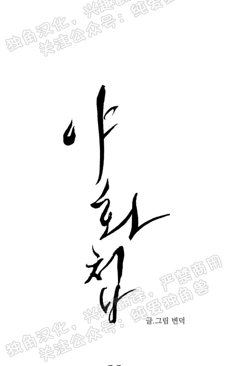 野画集/夜春宫[耽美]韩漫全集-第55话无删减无遮挡章节图片 