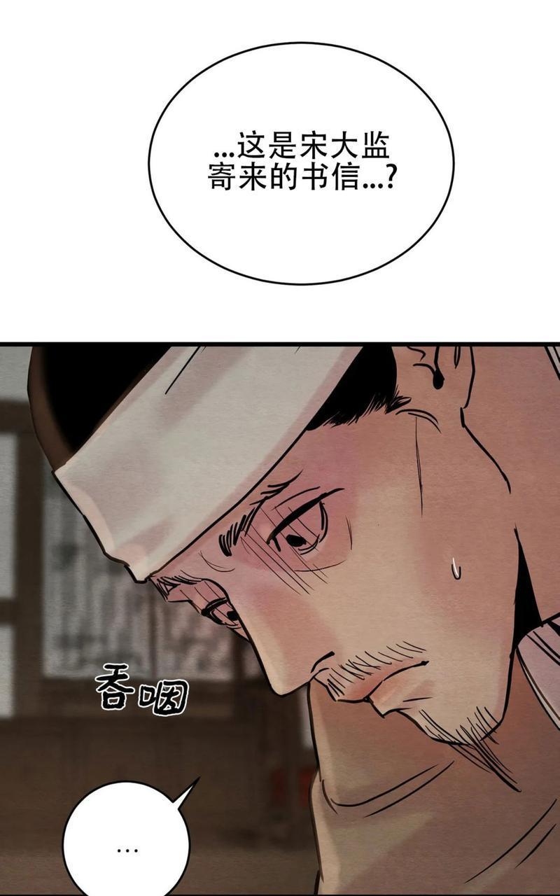 野画集/夜春宫[耽美]韩漫全集-第56话无删减无遮挡章节图片 