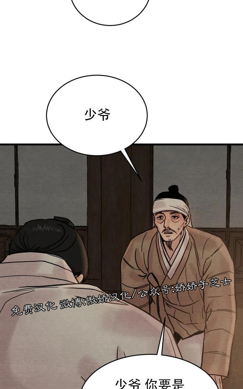 野画集/夜春宫[耽美]韩漫全集-第56话无删减无遮挡章节图片 