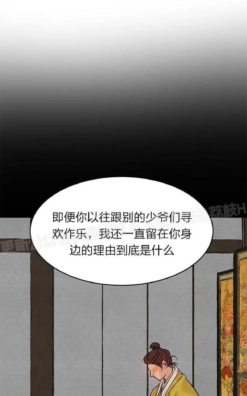 野画集/夜春宫[耽美]韩漫全集-第57话无删减无遮挡章节图片 