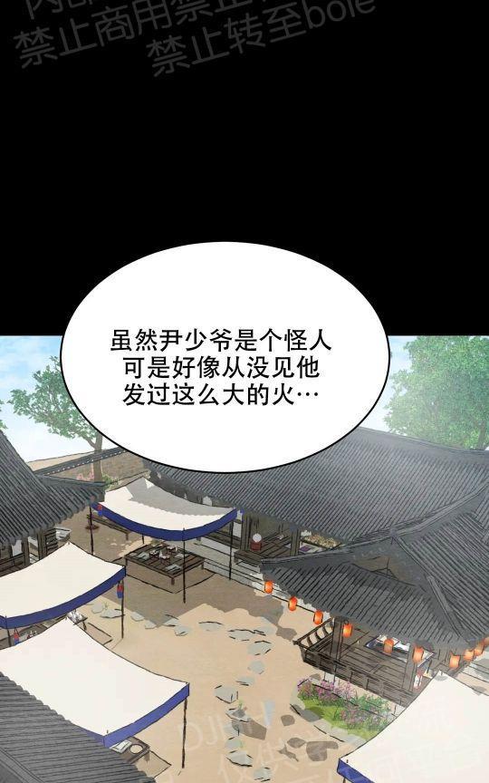 野画集/夜春宫[耽美]韩漫全集-第59话无删减无遮挡章节图片 