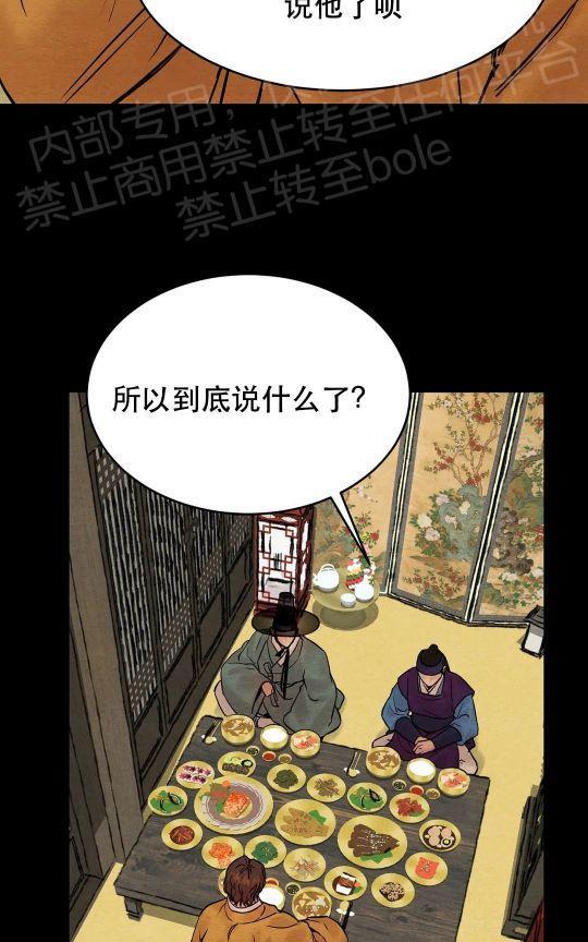 野画集/夜春宫[耽美]韩漫全集-第59话无删减无遮挡章节图片 