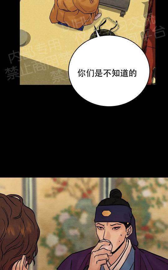野画集/夜春宫[耽美]韩漫全集-第59话无删减无遮挡章节图片 