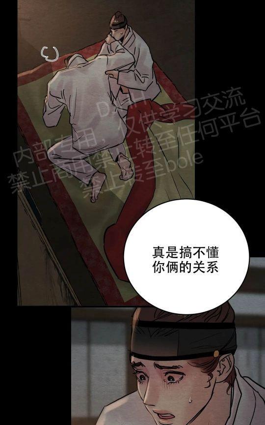 野画集/夜春宫[耽美]韩漫全集-第59话无删减无遮挡章节图片 