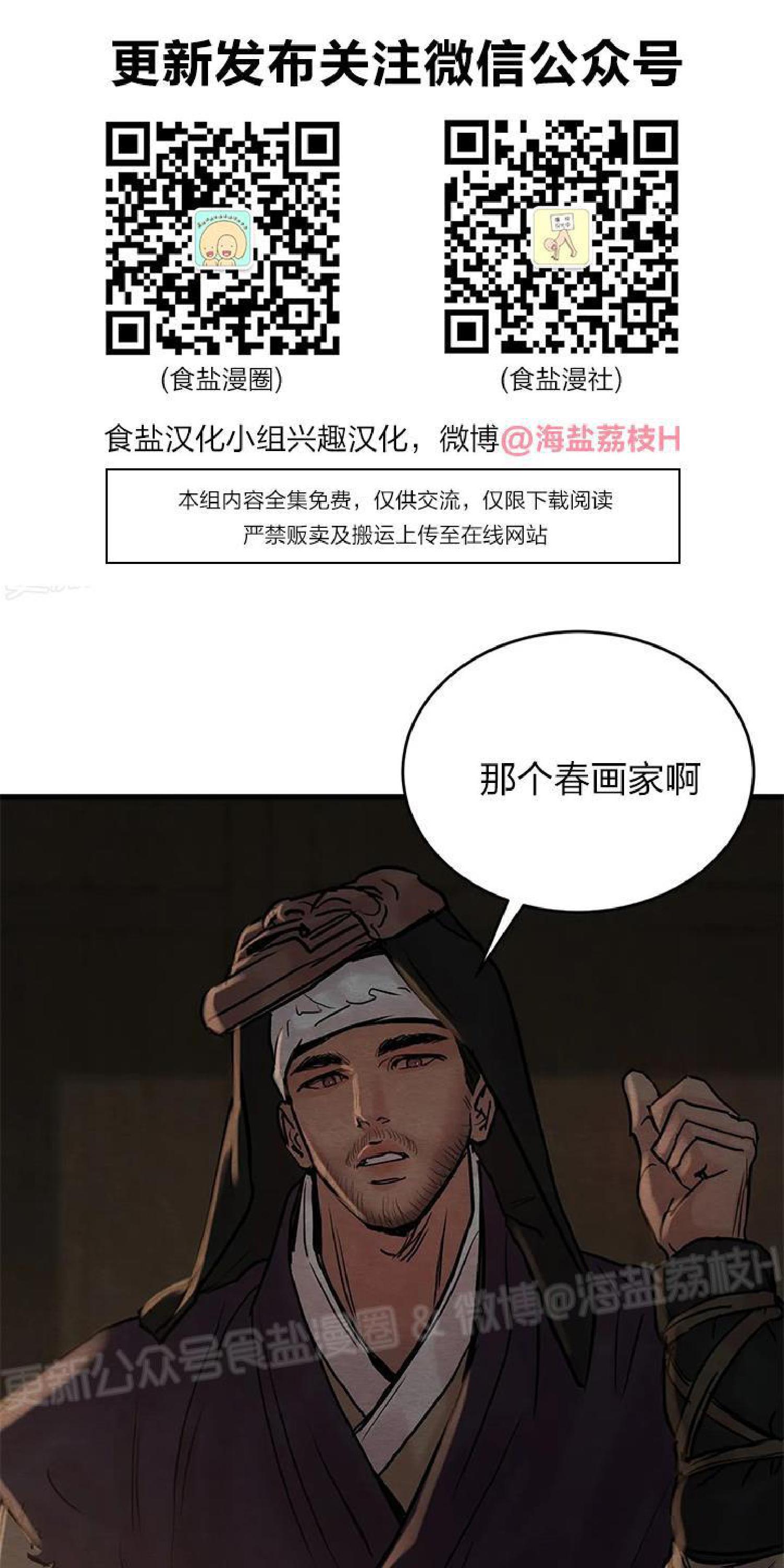 野画集/夜春宫[耽美]韩漫全集-第60话无删减无遮挡章节图片 
