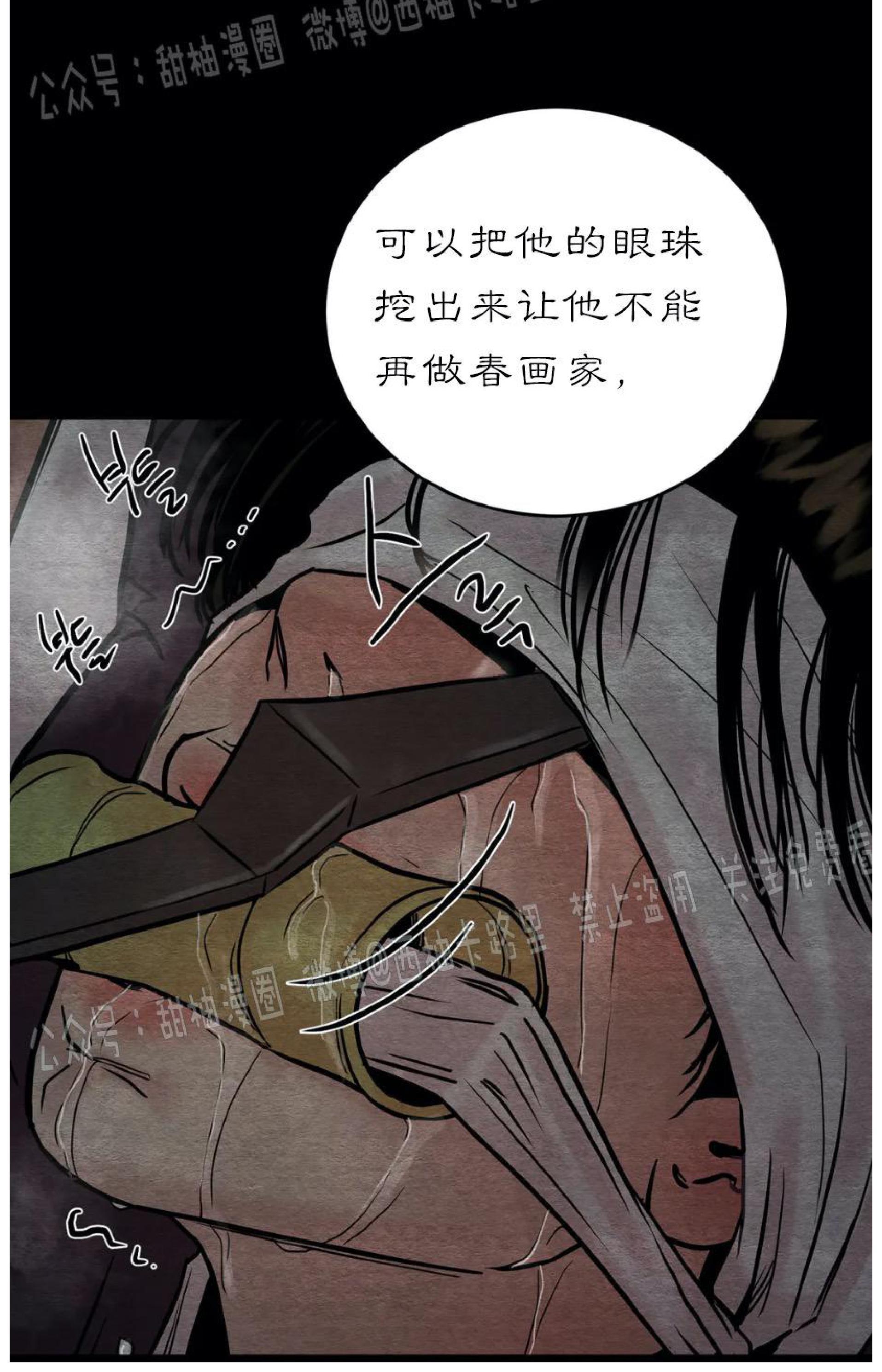 野画集/夜春宫[耽美]韩漫全集-第61话无删减无遮挡章节图片 