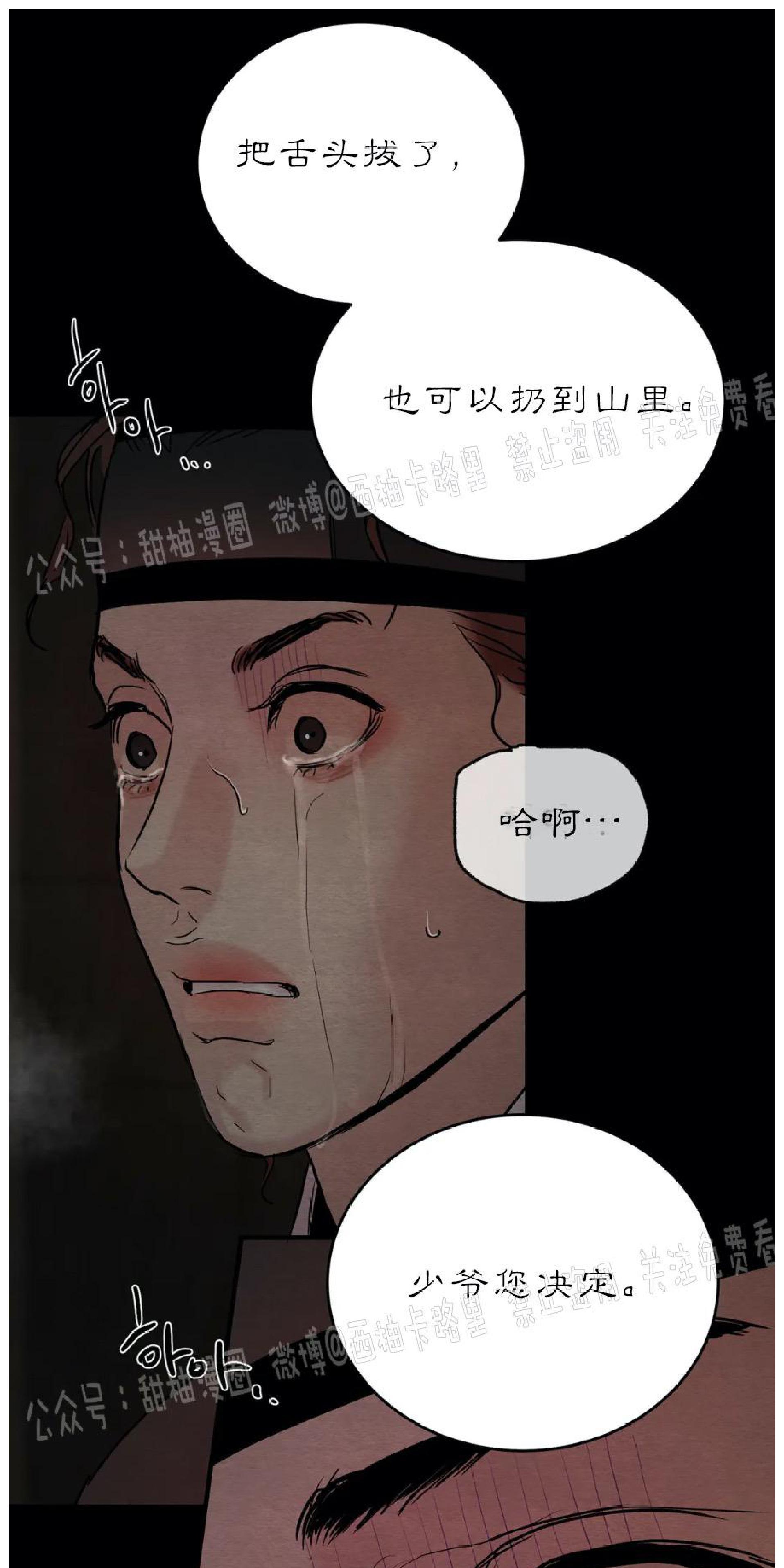 野画集/夜春宫[耽美]韩漫全集-第61话无删减无遮挡章节图片 