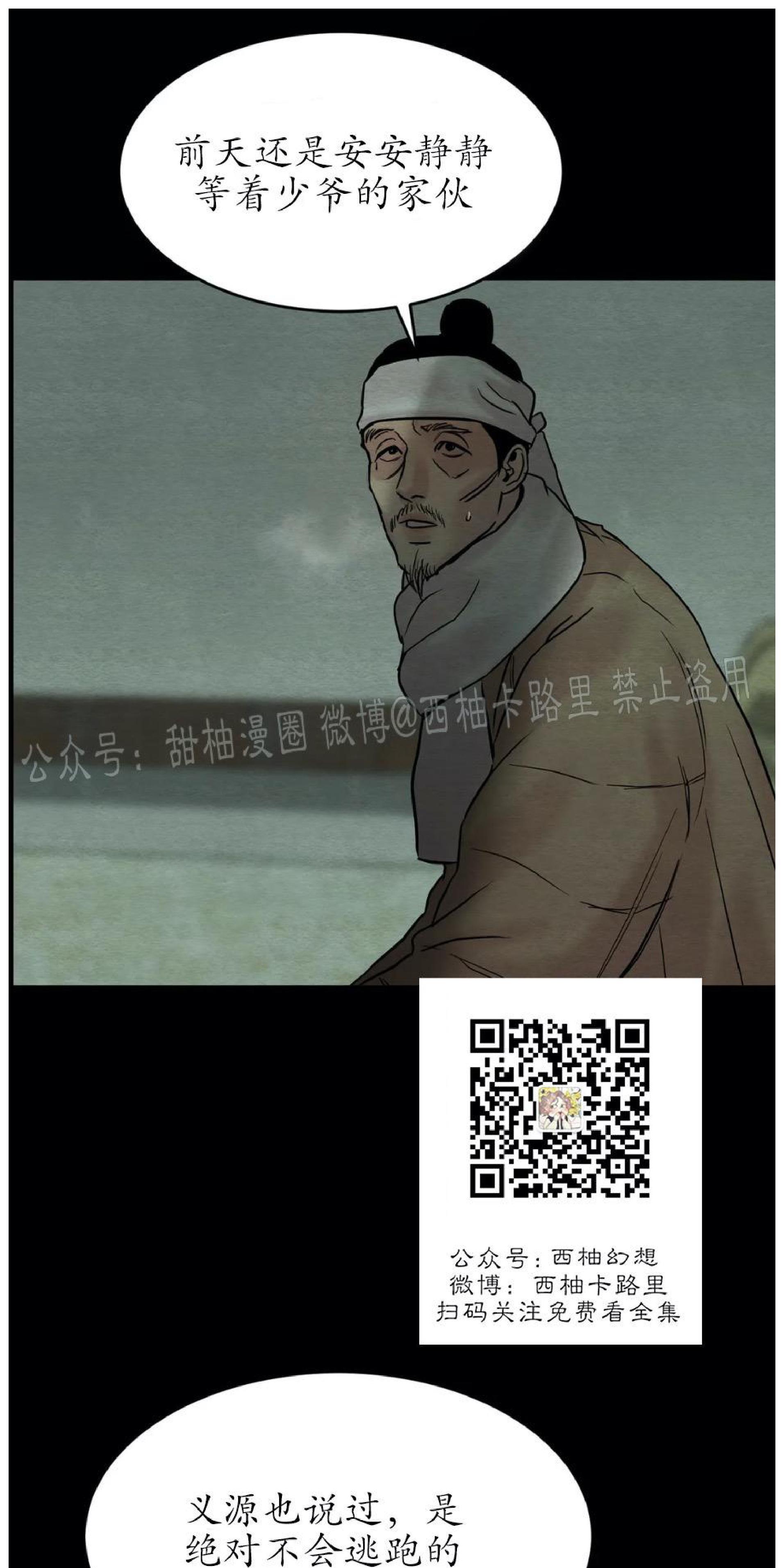 野画集/夜春宫[耽美]韩漫全集-第62话无删减无遮挡章节图片 