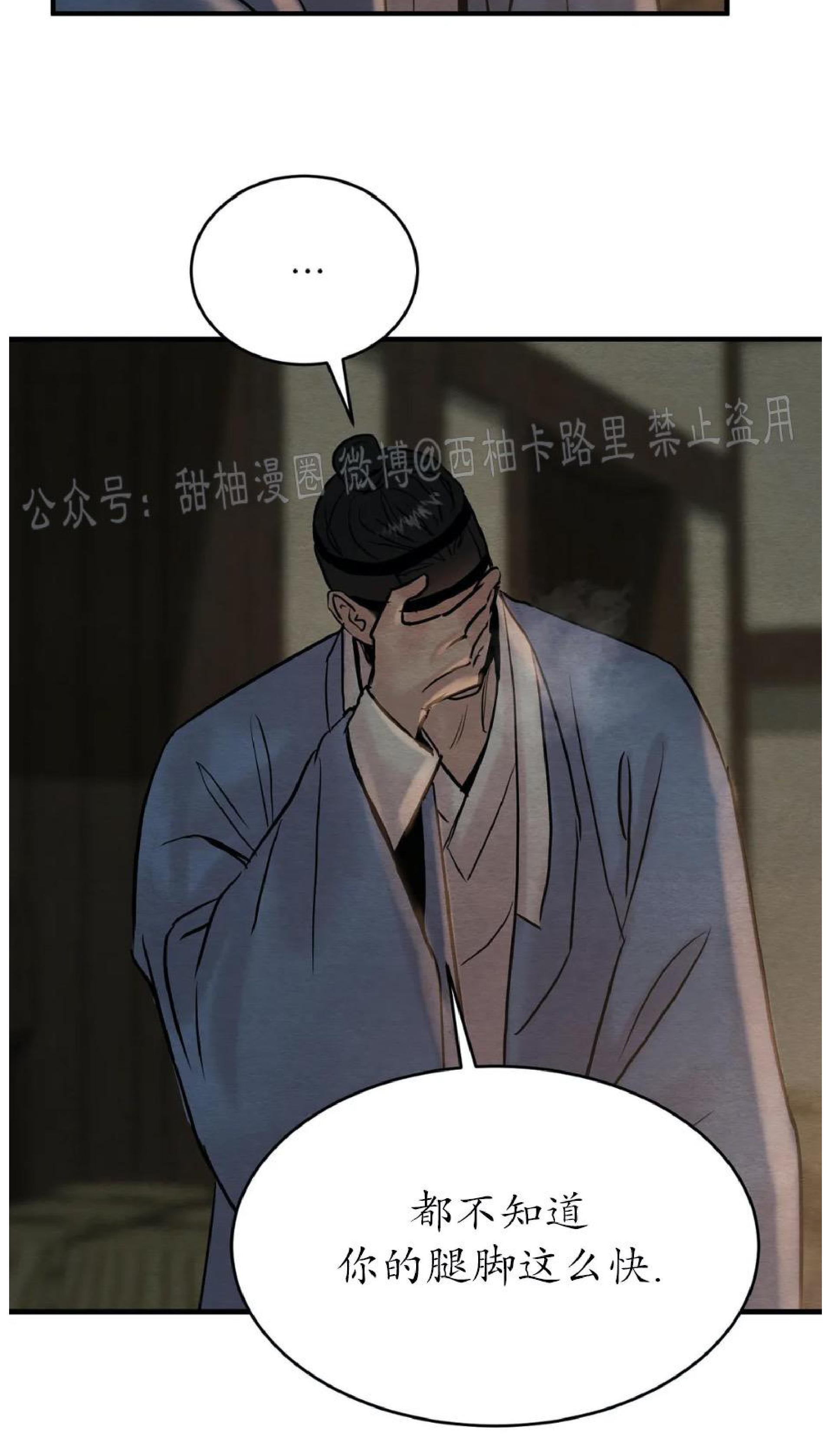 野画集/夜春宫[耽美]韩漫全集-第62话无删减无遮挡章节图片 