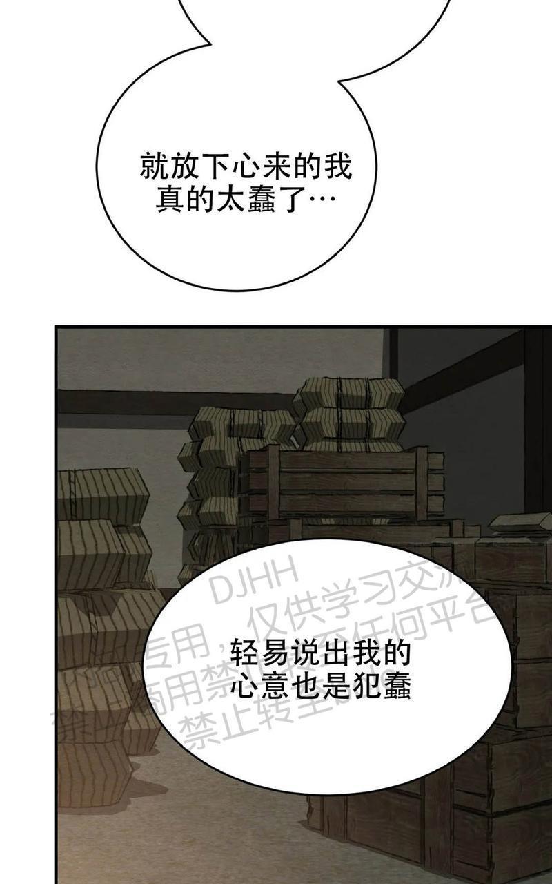 野画集/夜春宫[耽美]韩漫全集-第63话无删减无遮挡章节图片 